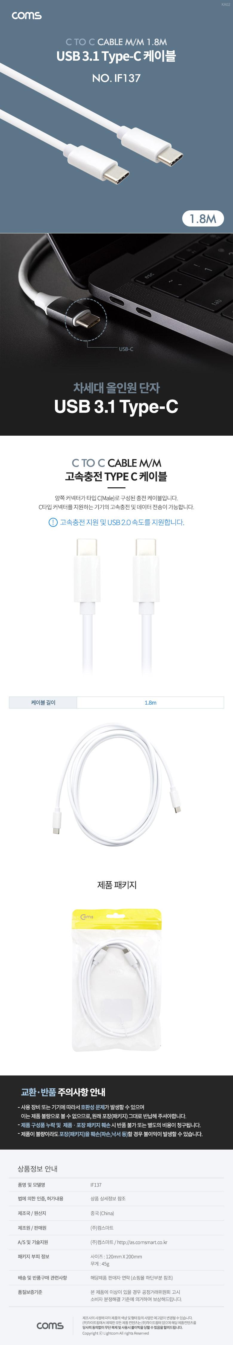 데이터전송케이블/타입C커넥터케이블/케이블/핸드폰케이블/스마트기기충전케이블/스마트폰케이블/C타입케이