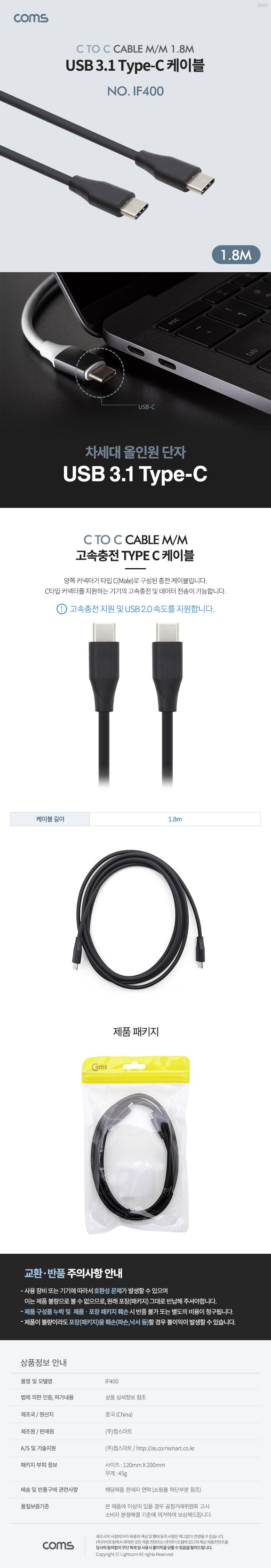 휴대폰액세서리/고속충전케이블/스마트폰케이블/핸드폰케이블/스마트기기충전케이블/케이블/타입C커넥터케