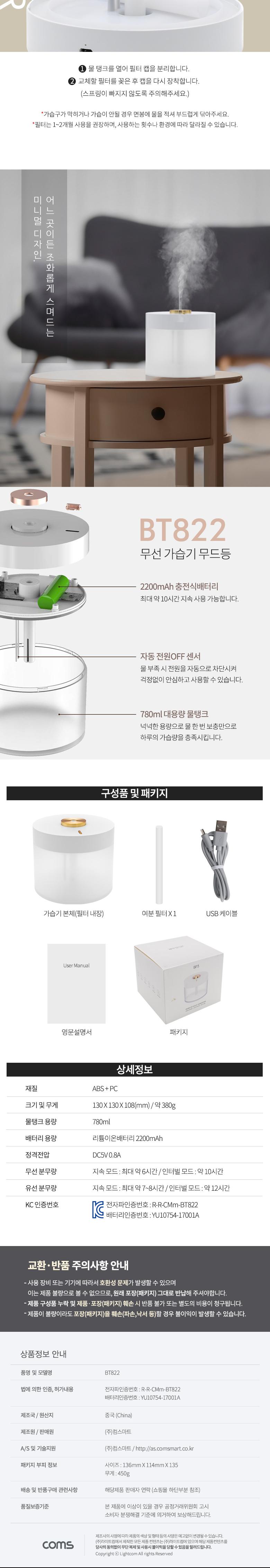 Coms 무선 가습기 무드등 780ml/가습기/미니가습기/소형가습기/무선가습기/선없는가습기/장식용가습기/인테