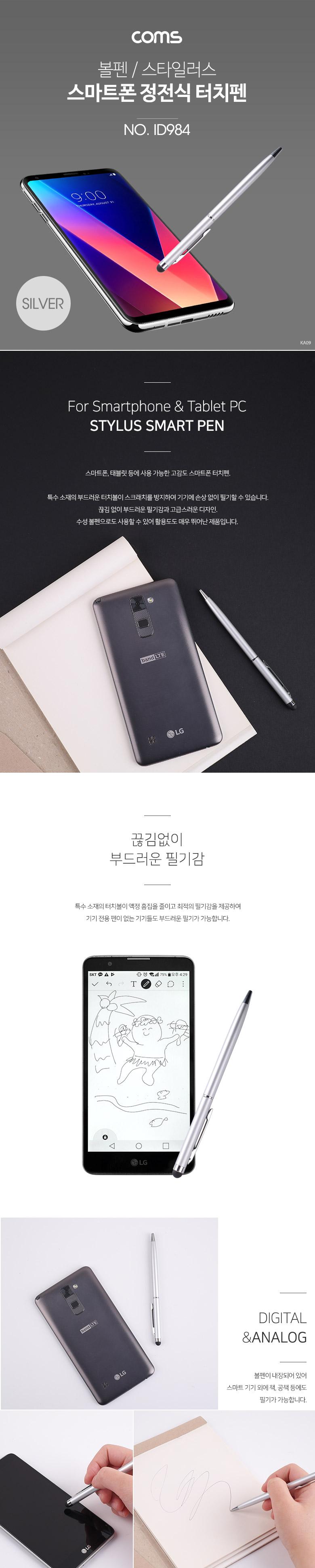 볼펜스타일터치펜/터치악세사리/휴대폰펜/핸드폰펜/태블릿펜/볼펜형터치펜/폰펜/스마트폰펜/터치펜/볼펜형