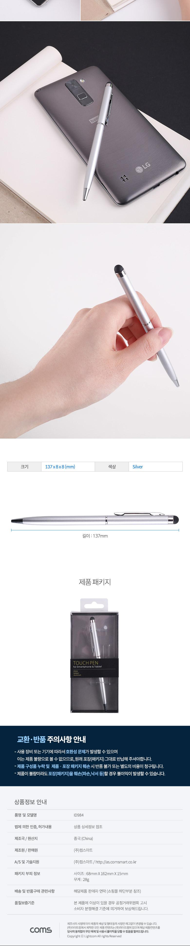 볼펜스타일터치펜/터치악세사리/휴대폰펜/핸드폰펜/태블릿펜/볼펜형터치펜/폰펜/스마트폰펜/터치펜/볼펜형