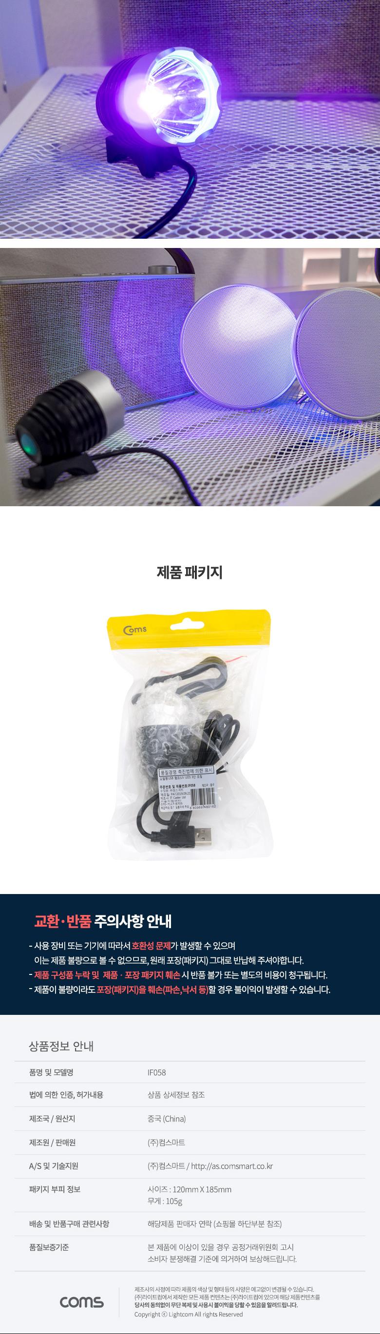 Coms USB 램프(UV LED) 3단 조절 LED 라이트/USB램프/UV엘이디램프/자외선LED램프/3단조절UV램프/다용도자