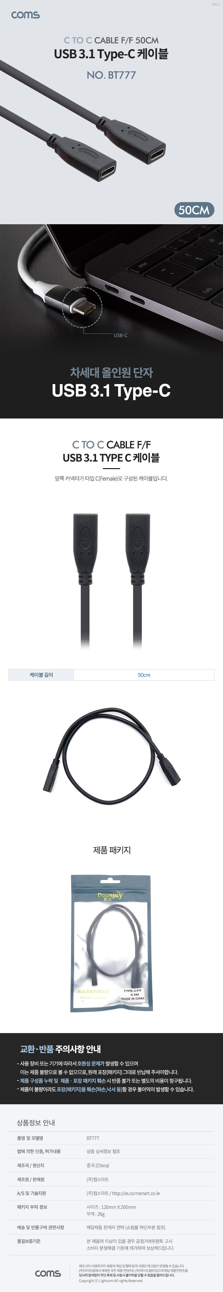 Coms USB 3.1 Type C 케이블 50cm C타입 to C타입 케이블 USB케이블 C타입케이블 연결케이블 노트북케이블 컴퓨터케이블 충전케이블 전송케이블 다용도케이블 다목적케이블