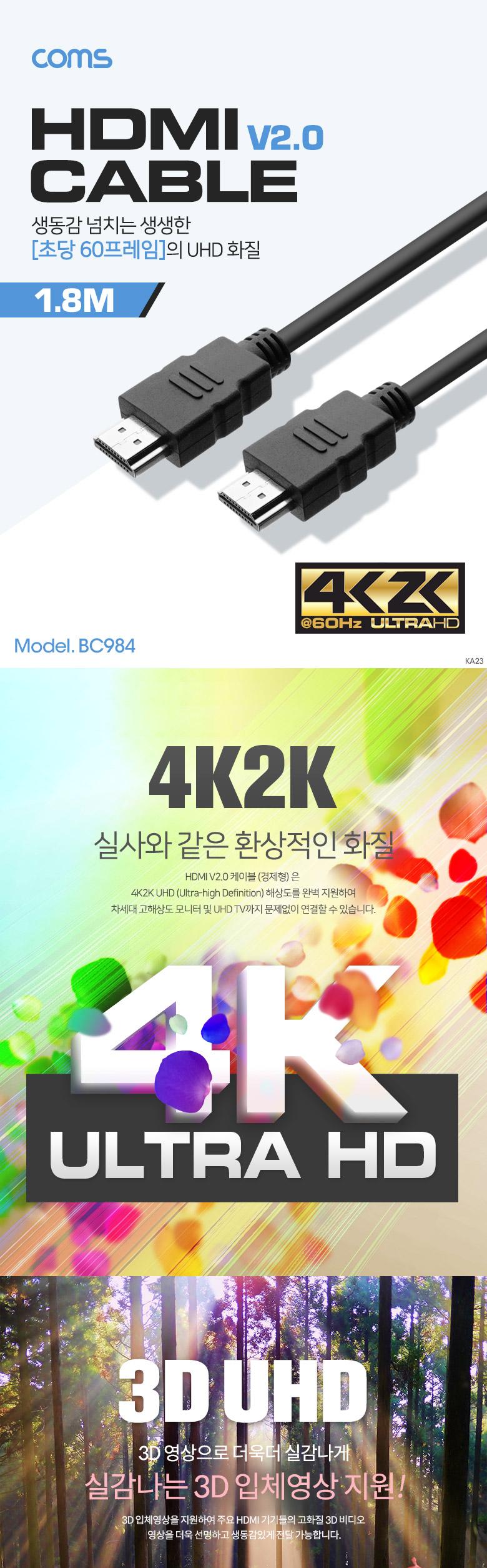 Coms HDMI 케이블(경제형 V2.0) 4Kx2K 60Hz 지원 1.8M 모니터케이블 화면케이블 TV케이블 텔레비전케이블 HDMI케이블 케이블HDMI HDMI HDMI선 HDMI잭 연결케이블