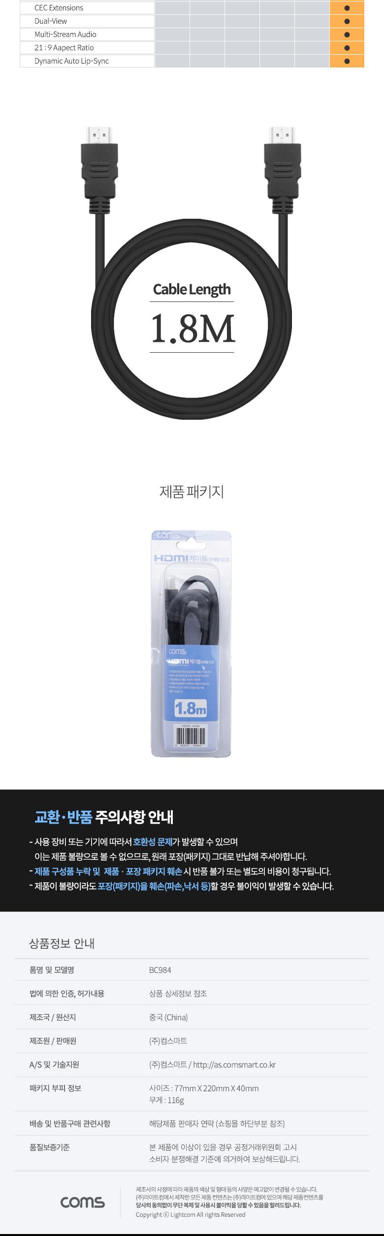 Coms HDMI 케이블(경제형 V2.0) 4Kx2K 60Hz 지원 1.8M 모니터케이블 화면케이블 TV케이블 텔레비전케이블 HDMI케이블 케이블HDMI HDMI HDMI선 HDMI잭 연결케이블