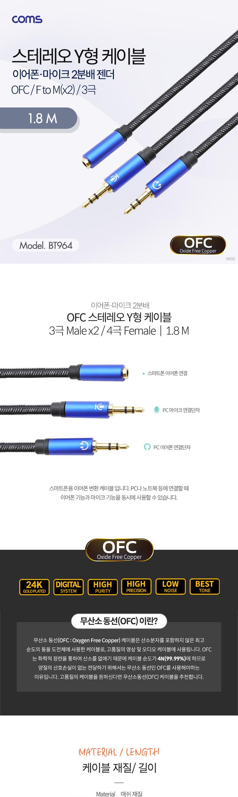 Coms 스테레오 Y 케이블 1.8M ST F ST MX2 매쉬 재질/음향케이블/소리케이블/스테레오케이블/Y형케이블/PC