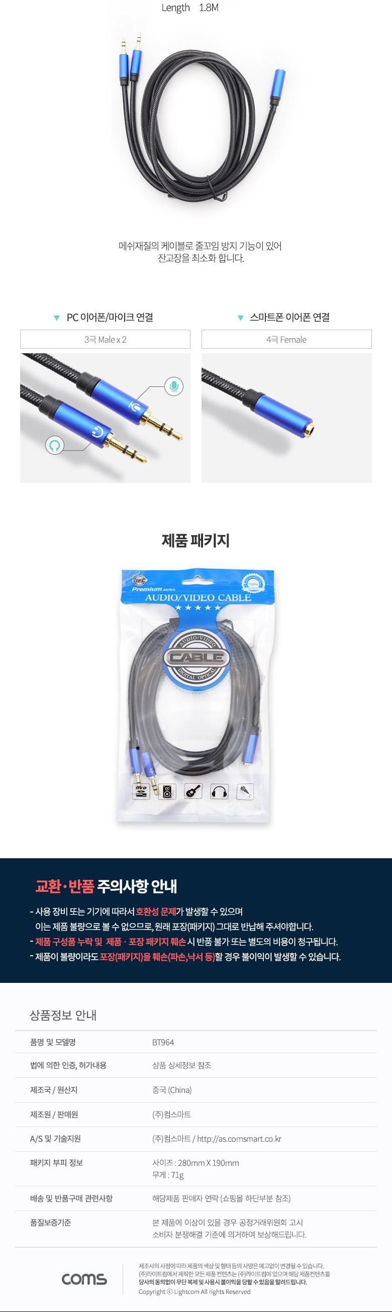 Coms 스테레오 Y 케이블 1.8M ST F ST MX2 매쉬 재질/음향케이블/소리케이블/스테레오케이블/Y형케이블/PC