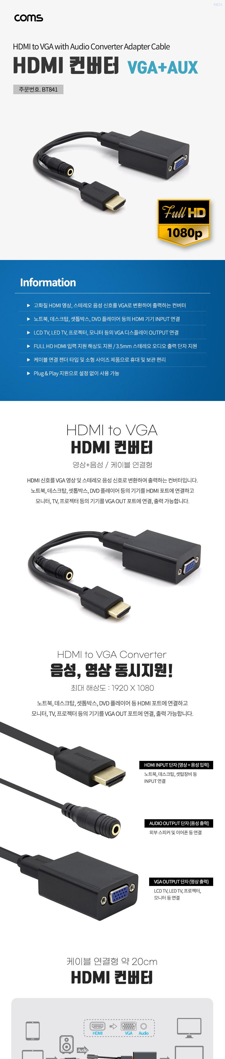 Coms HDMI to VGA 컨버터 오디오 지원 케이블 타입/네트워크장비/네트워크공구/네트워크액세서리/컨버터/컨