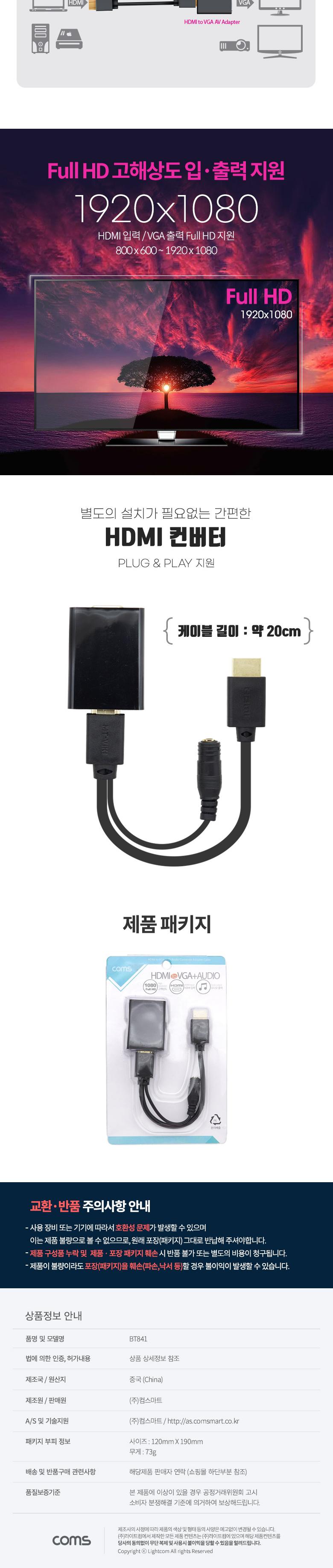 Coms HDMI to VGA 컨버터 오디오 지원 케이블 타입/네트워크장비/네트워크공구/네트워크액세서리/컨버터/컨