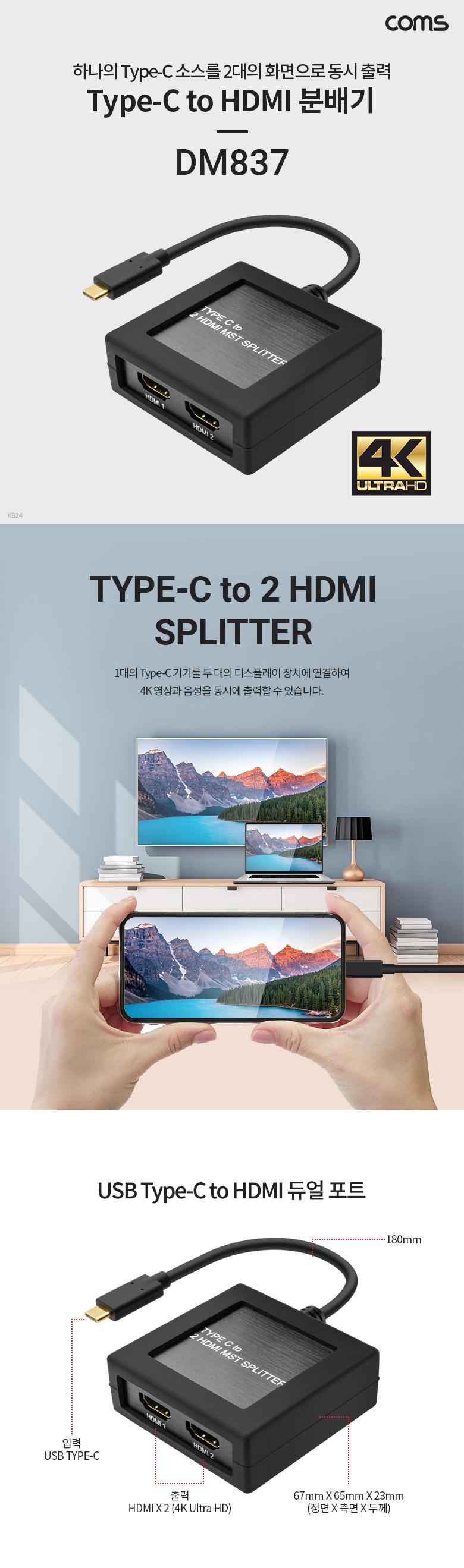 Coms USB 3.1 Type C to HDMI 2포트 미러링 분배기 스플리터 컨버터 USB-C to HDMI 2port/네트워크장비/네