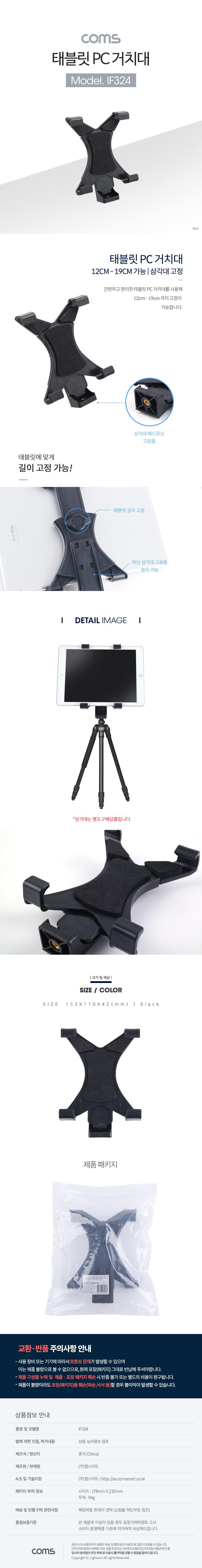 Coms 태블릿 PC 거치대 12cm-19cm 슬라이드형/태블릿액세서리/태블릿PC액세서리/태블릿거치대/태블릿PC거치