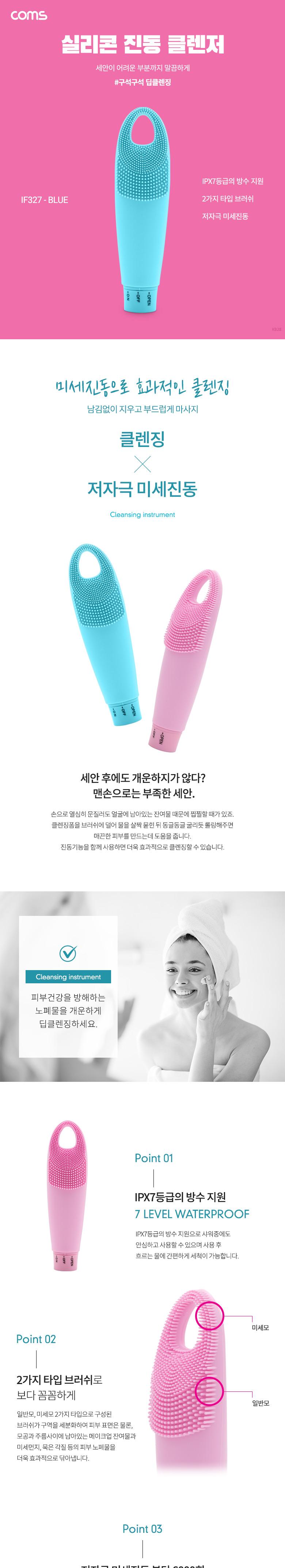 Coms 실리콘 진동 클렌저 세안브러쉬 모공브러쉬 마사지 Blue 클렌징/미용가전/진동클렌저/실리콘진동클렌