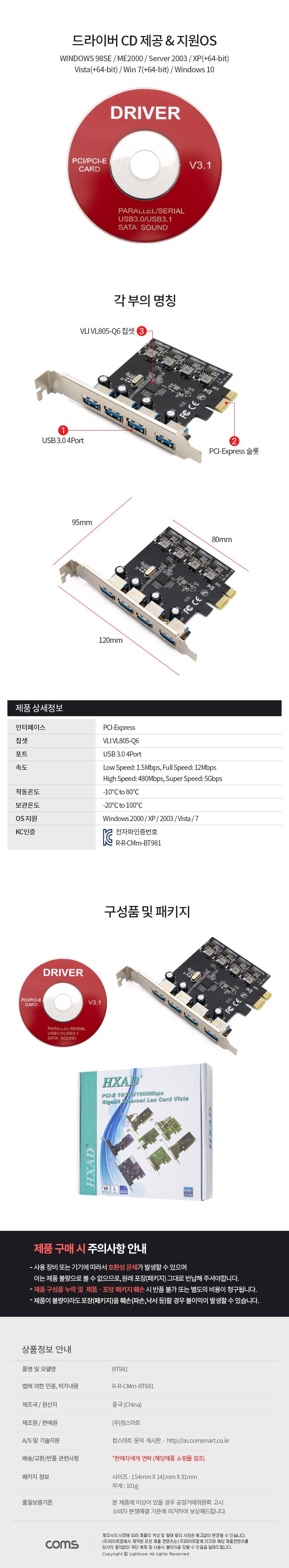 Coms USB 3.0 4Port PCI-express card 4포트 PCI-E 카드/네트워크장비/PC네트워크/랜카드/LAN카드/유선랜카