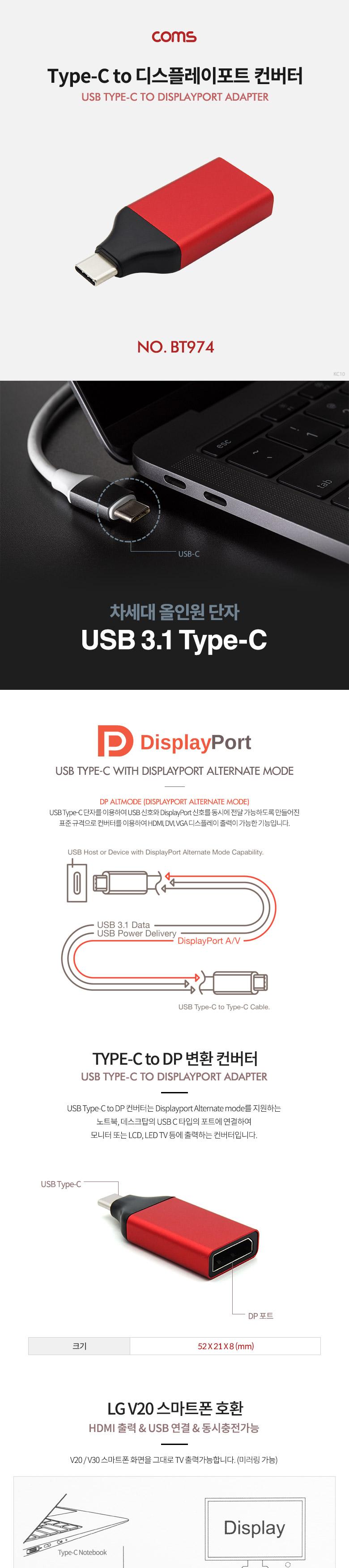 Coms USB 3.1(Type C) to ÷Ʈ ȯ   Type-C(M) to DP(F) DisplayPort Ʈũ Ʈũ   ȯ   ÷Ʈȯ ÷Ʈ ÷
