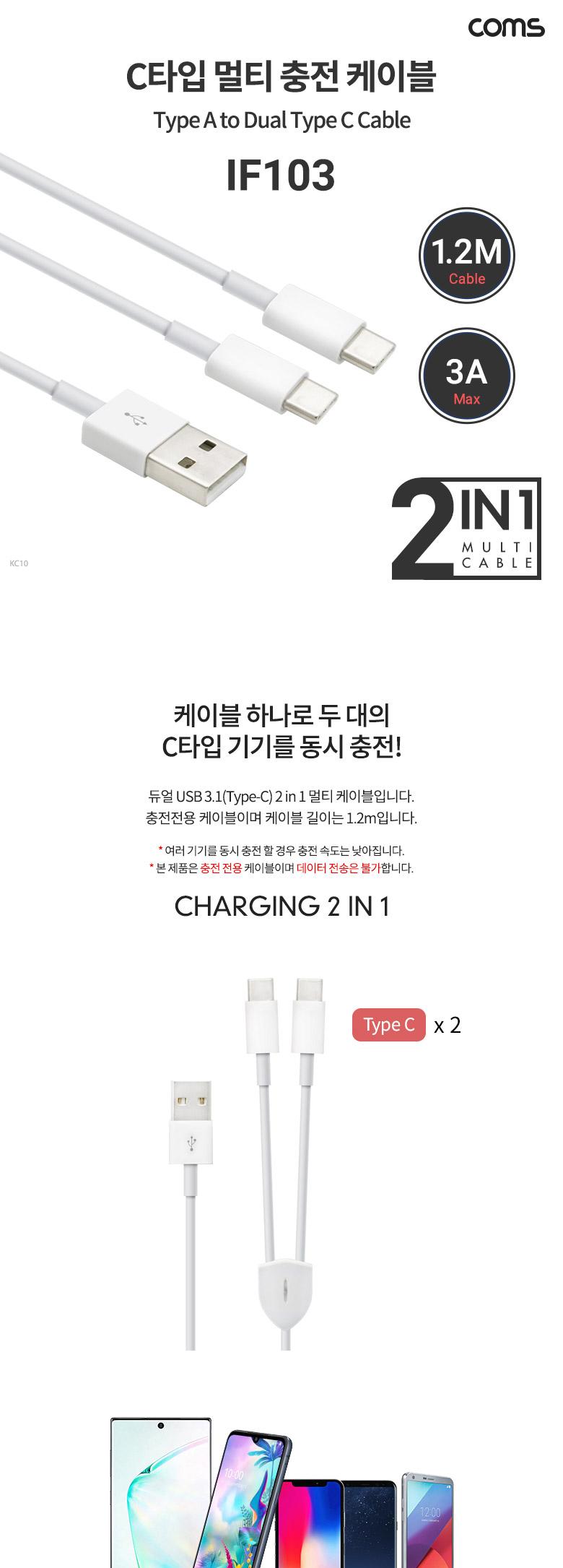 휴대폰케이블/Y형C타입케이블/스마트폰충전케이블/스마트폰케이블/휴대폰액세서리/핸드폰케이블/스마트폰액
