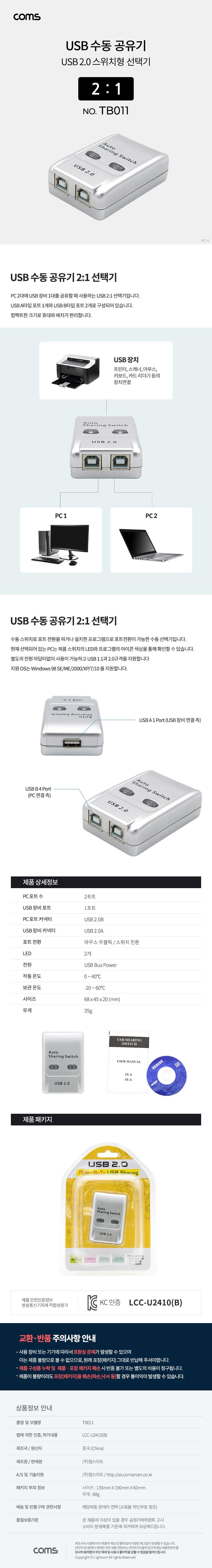 Coms USB  2:1 USB 2.0 ñ  ġ  α׷ ȯ    21ñ ñ ñ ⼱ñ ġ ġñ USB USB