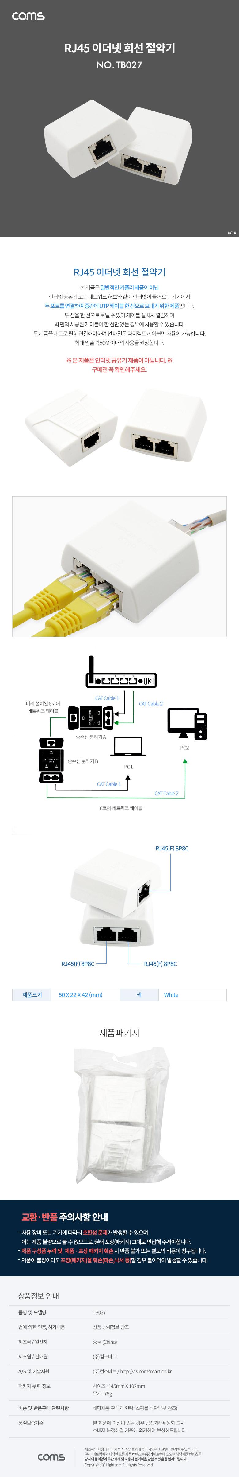 Coms RJ45 이더넷 회선 절약기/커플러/분배기/카플러/랜선절약기/회선절약기/공유기회선절약기/인터넷회선