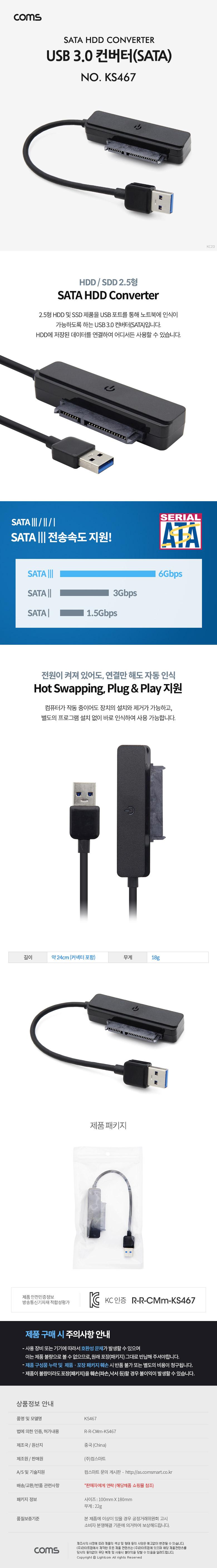 Coms USB 3.0 컨버터 SATA Black 노트북용/USB컨버터/SATA변환케이블/SATA/컨버터케이블/노트북용SATA케이