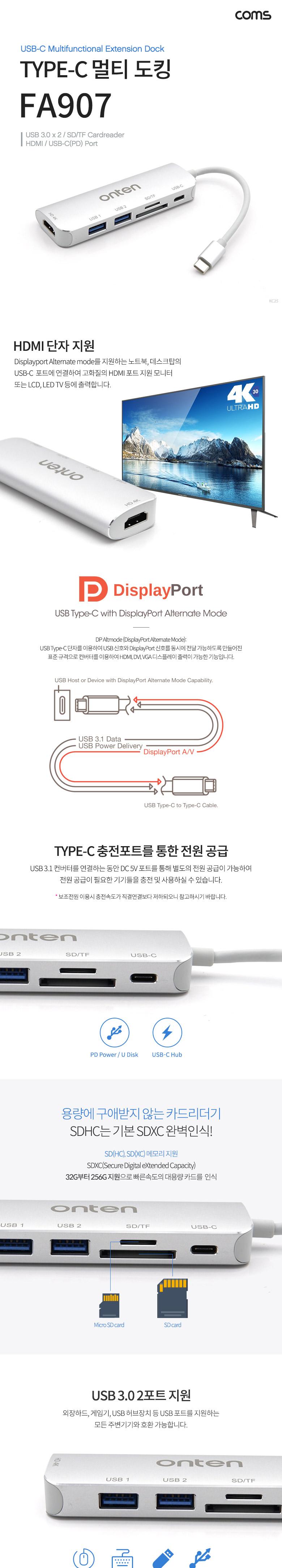 Coms USB 3.1 Type C 멀티 도킹허브 USB 3.0x2 + HDMI + SD TF + Type-C(PD) 포트/TYPEC멀티도킹허브/C타입