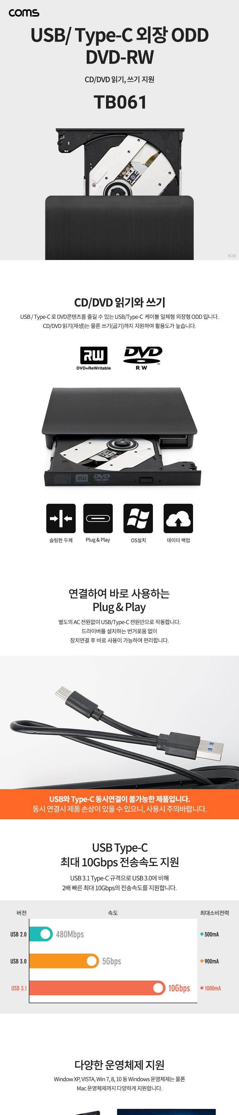 Coms USB 3.1 Type C 외장형 ODD DVD-RW/DVD레코더/레코더/ODD/외장ODD/외장형ODD/C타입ODD/C타입외장형ODD