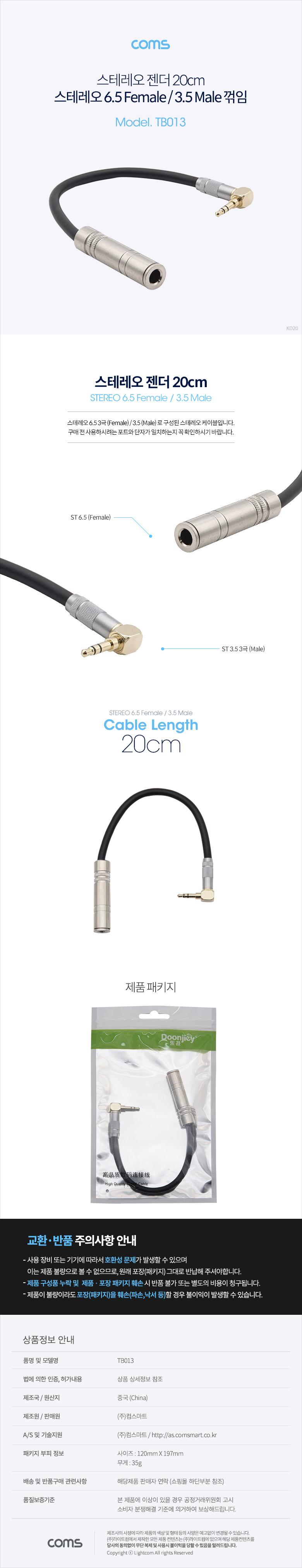 Coms 스테레오 변환 케이블 20cm Stereo 6.5mm F to 3.5mm M 꺾임 Metal/스테레오젠더/젠더/스테레오젠더케