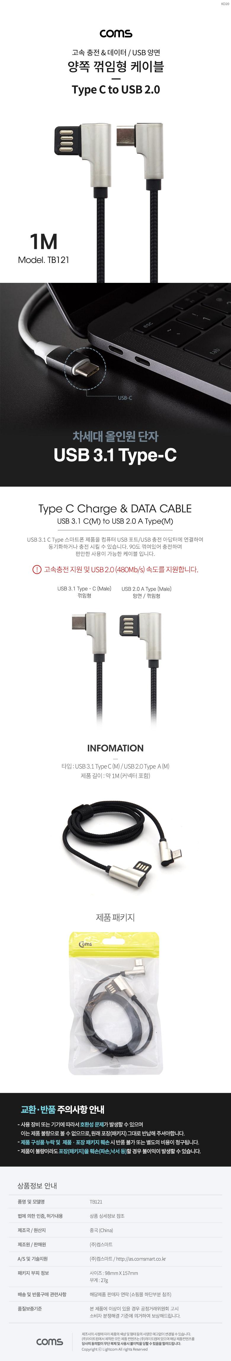 양쪽꺾임케이블/C타입데이터케이블/데이터케이블/C타입양쪽꺾임형케이블/C타입양쪽꺾임케이블/양쪽꺾임형케