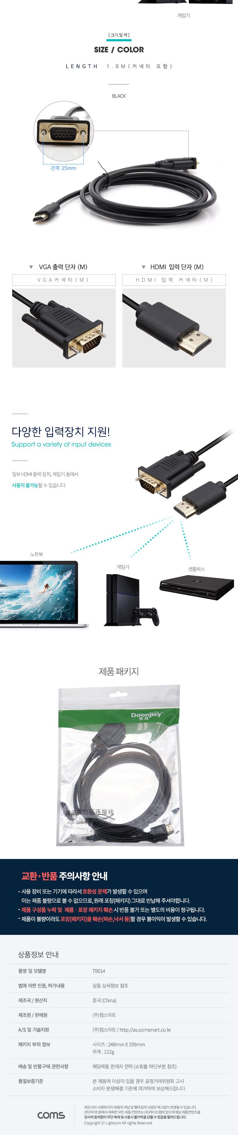 Coms HDMI 케이블 (HDMI to VGA) 1.8M black/HDMI케이블/케이블/연결케이블/HDMI컨버터케이블/HDMI연결케이