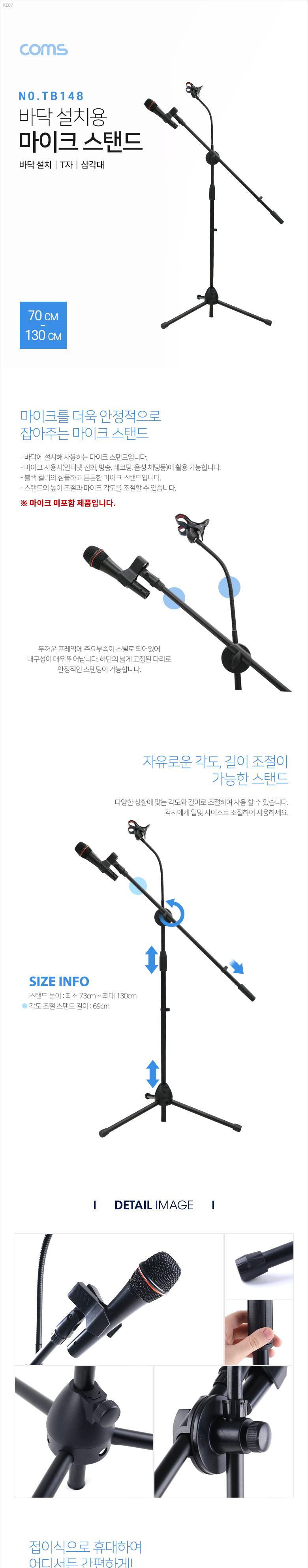 바닥용마이크스탠드/마이크/마이크거치대/바닥용마이크거치대/마이크스탠드/마이크스텐드/바닥설치마이크스