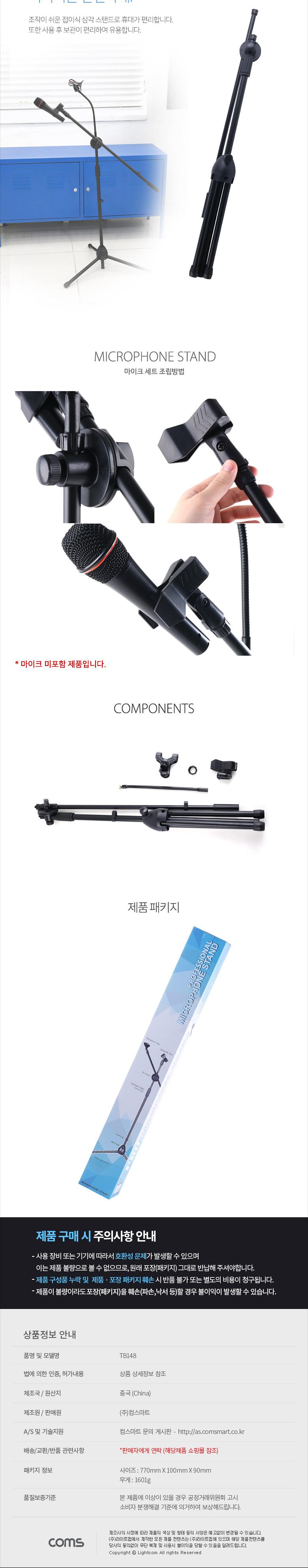 바닥용마이크스탠드/마이크/마이크거치대/바닥용마이크거치대/마이크스탠드/마이크스텐드/바닥설치마이크스