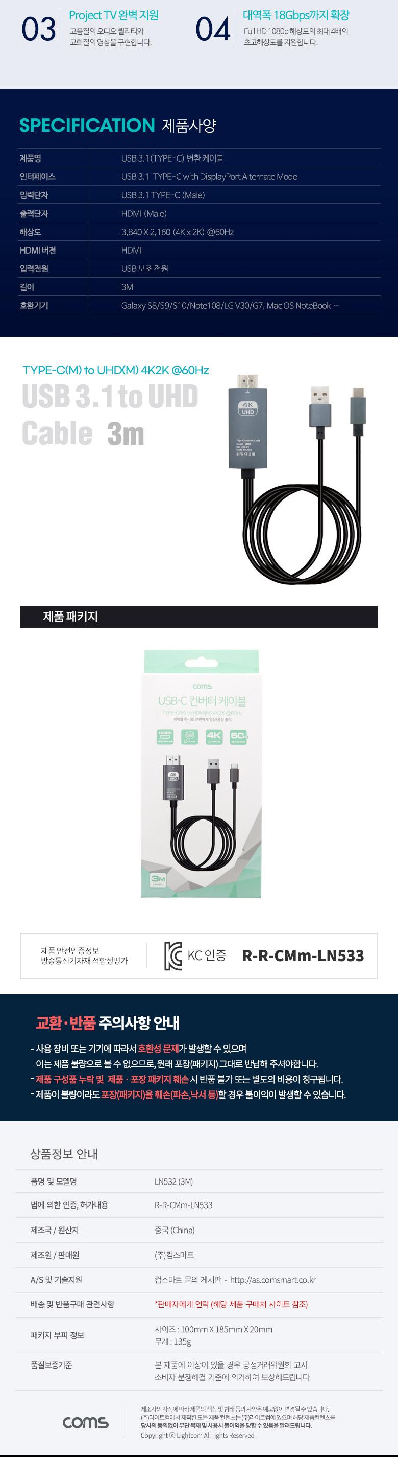 Coms USB 3.1 컨버터 케이블 Type C to HDMI 2.0 4K 60Hz USB 전원 3M/컨버터케이블/컨버터/케이블/컨버터