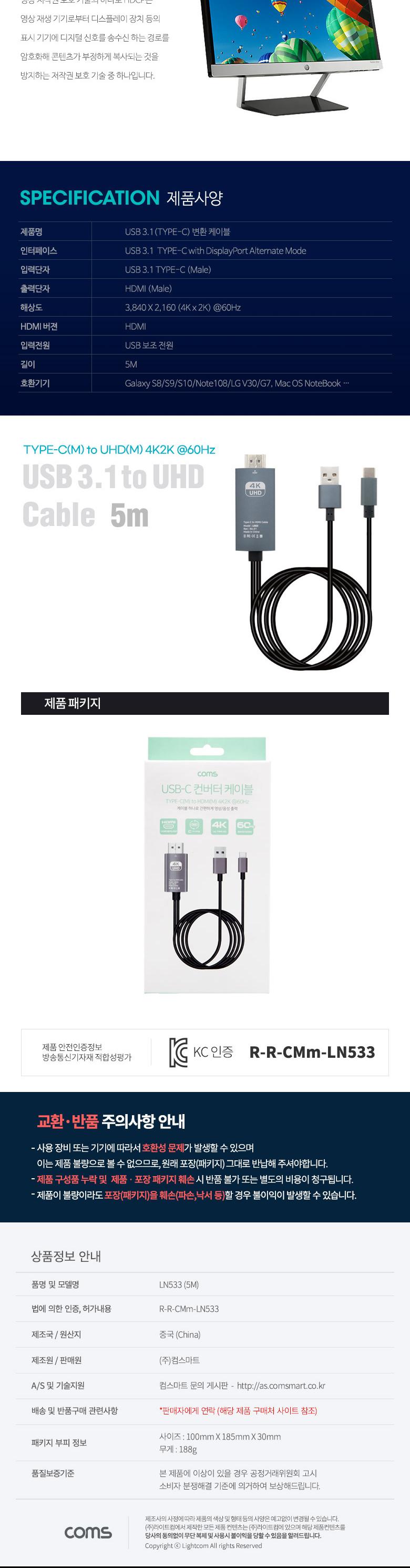 Coms USB 3.1 컨버터 케이블 Type C to HDMI 2.0 4K 60Hz USB 전원 5M 컨버터케이블 컨버터 케이블 컨버터선 C타입컨버터케이블 C타입컨버터 C타입케이블 C타입컨버터선 HDMI컨버터케이블 HDMI컨버터선