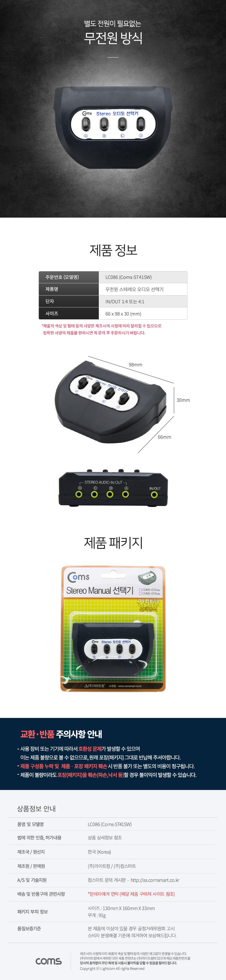 Coms 3.5mm 스테레오 선택기 4:1 수동 스위치 Stereo 오디오/네트워크장비/네트워크공구/선택기/수동선택기