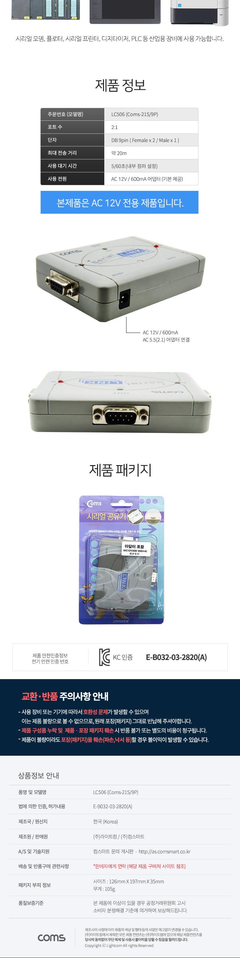 Coms 시리얼 공유기 2:1 9Pin용/네트워크장비/네트워크공구/시리얼공유기/컴팩트시리얼공유기/9핀시리얼공