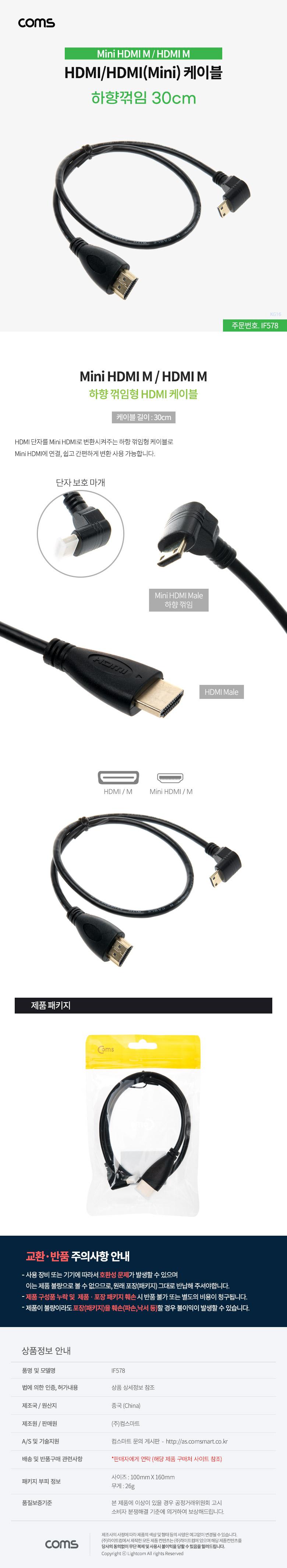 Coms 미니 HDMI 변환 케이블 30cm HDMI M to Mini HDMI M 하향꺾임 꺽임/HDMI케이블/케이블/연결케이블/HDM