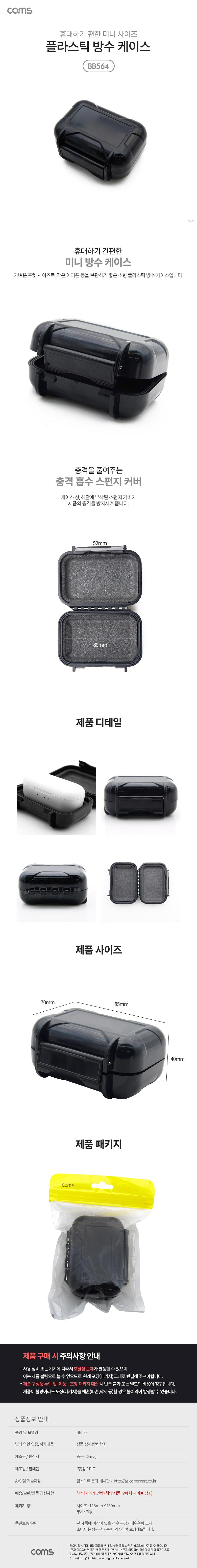 플라스틱방수케이스/스펀지커버케이스/이어폰케이스/플라스틱휴대용케이스/충격방지케이스/방수케이스/휴대