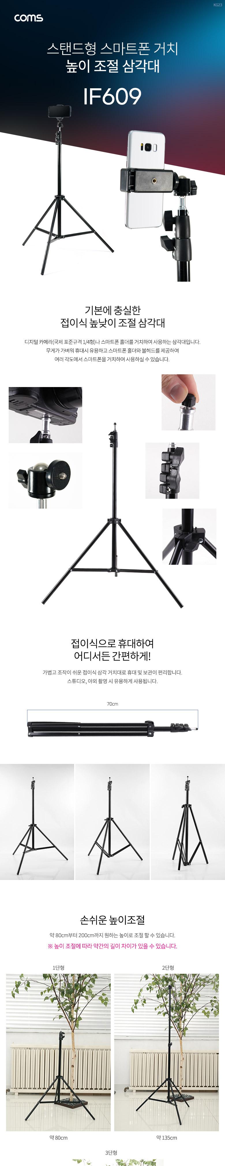 거치대/스마트폰삼각대/스탠드형삼각대/다용도삼각대/폰카메라삼각대/삼각대/거치삼각대/휴대폰삼각대/폰삼
