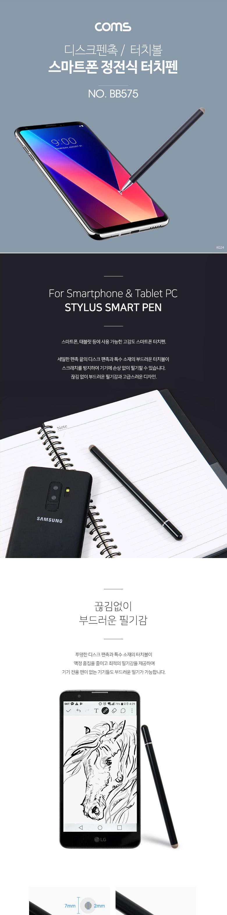 태블릿펜/태블릿터치팬/스마트기기터치펜/태블릿터치펜/스마트터치펜/터치식볼펜/스마트폰펜/정전식터치펜/