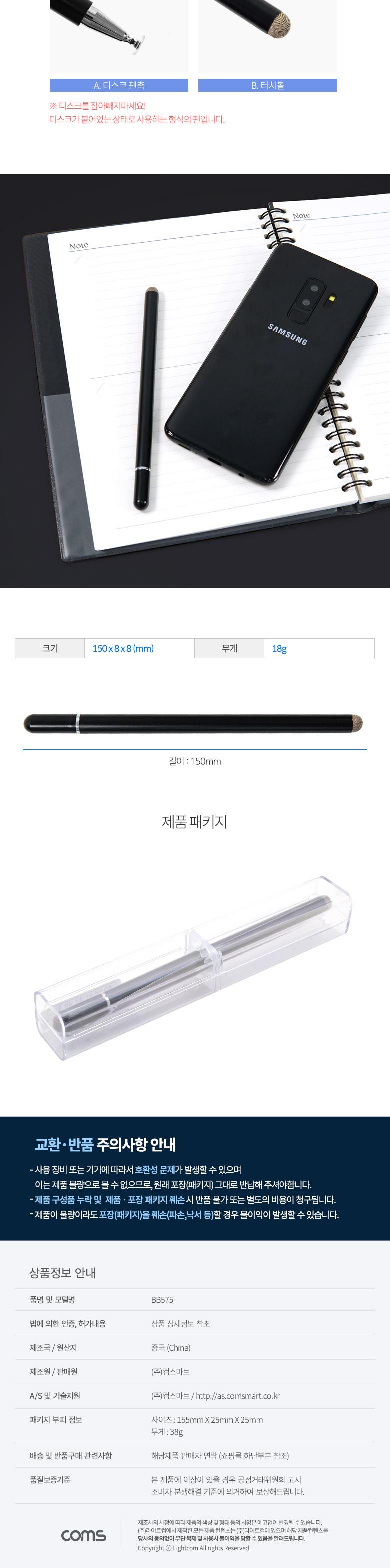 태블릿펜/태블릿터치팬/스마트기기터치펜/태블릿터치펜/스마트터치펜/터치식볼펜/스마트폰펜/정전식터치펜/
