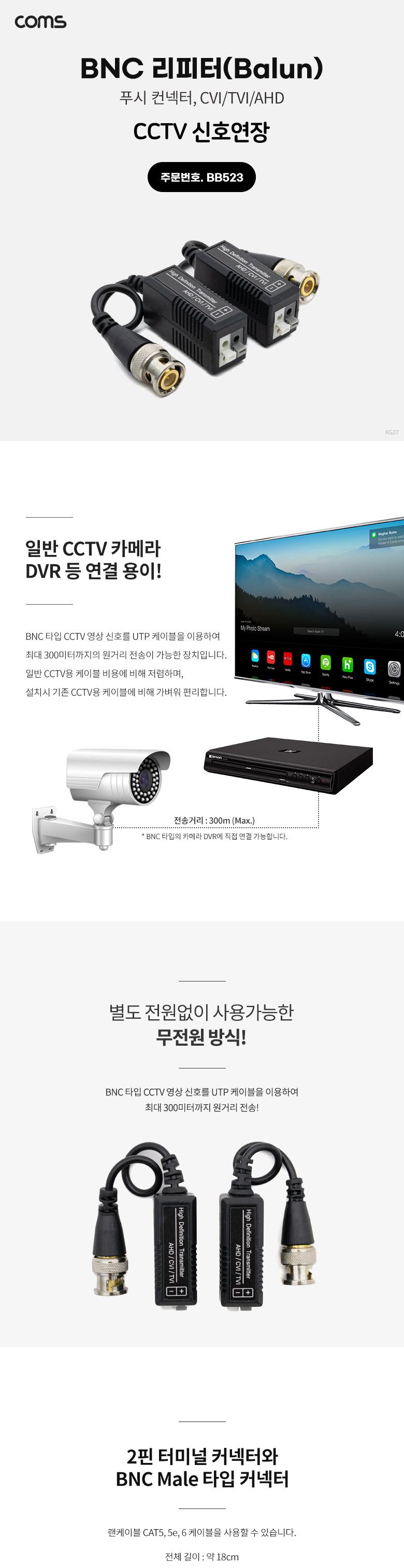 Coms BNC (Balun) CCTV ȣ (Ǫ . CVI TVI AHD)   CCTVȣ ȣ帮 CCTV CCTV CCTV CCTVȣ ȣ Ÿ۸