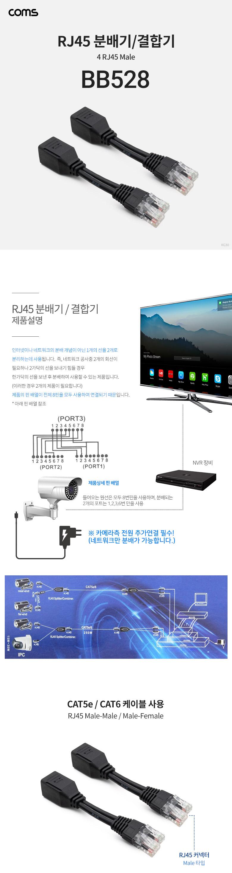 Coms RJ45 분배기 결합기 (4 RJ45 Male). LAN POE/영상분배기/모니터분배/비디오분배기/모니터분배기/PC모