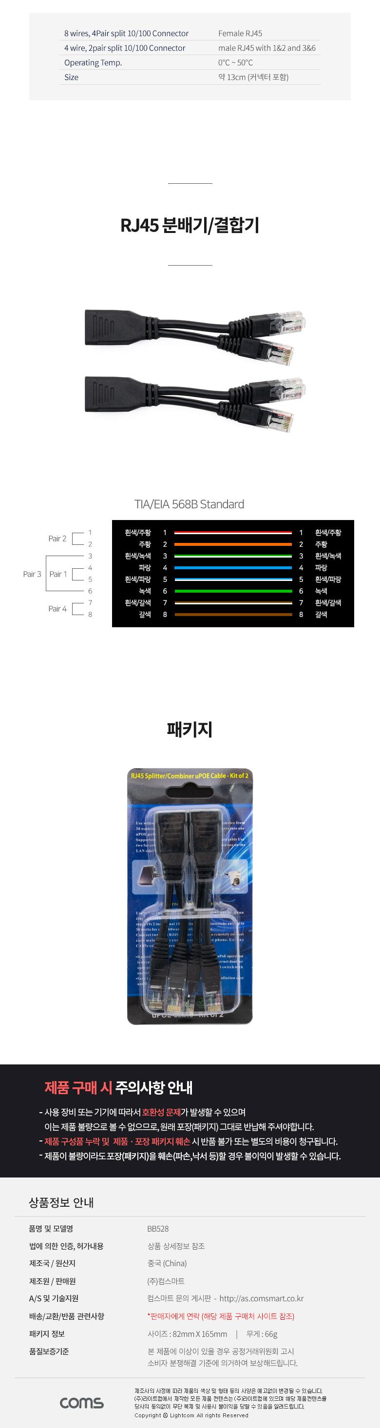 Coms RJ45 분배기 결합기 (4 RJ45 Male). LAN POE/영상분배기/모니터분배/비디오분배기/모니터분배기/PC모