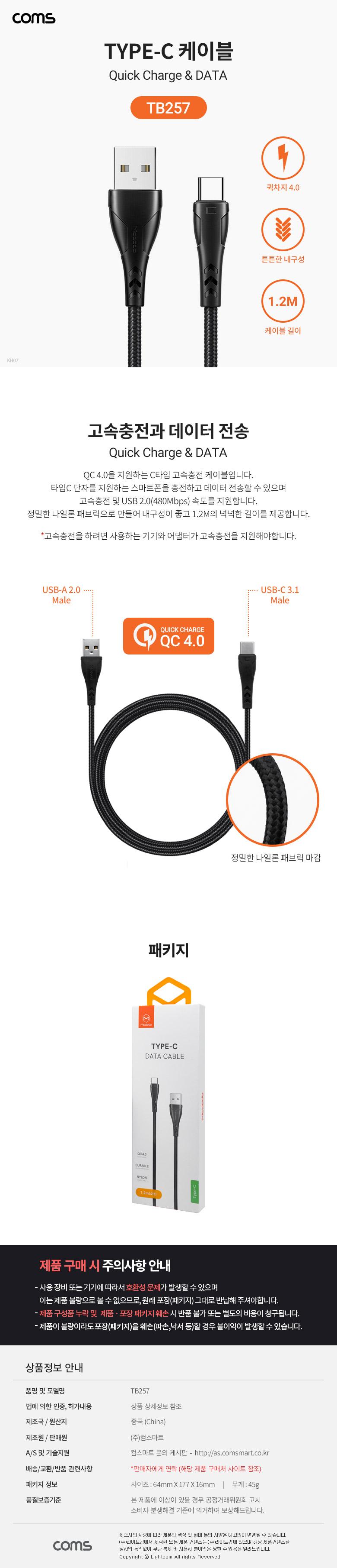 고속충전케이블/데이터케이블/케이블/고속충전TYPEC케이블/충전케이블/C타입충전케이블/C타입케이블/TYPEC