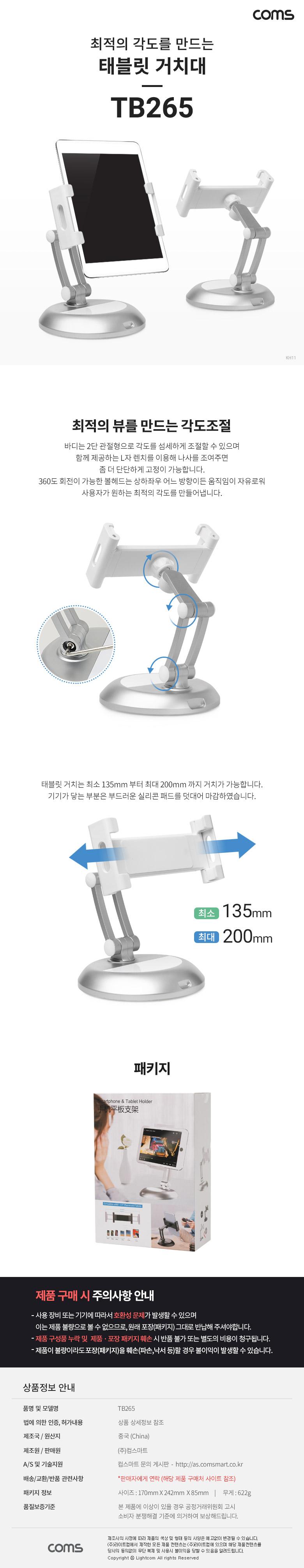 태블릿악세사리/스마트기기거치대/다용도거치대/태블릿받침대/태블릿액세서리/태블릿PC거치대/태블릿PC받침