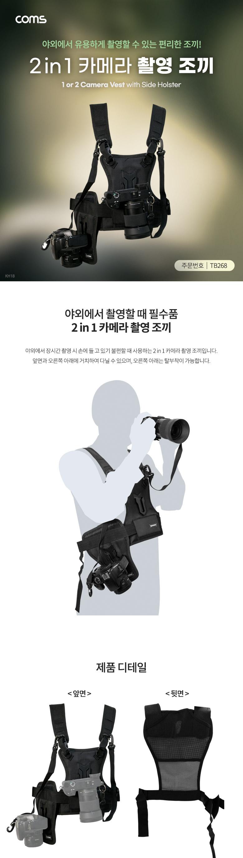 Coms 2 in 1 카메라 촬영 조끼/촬영조끼/카메라촬영조끼/촬영용조끼/촬영하네스/촬영용하네스/촬영스트랩/