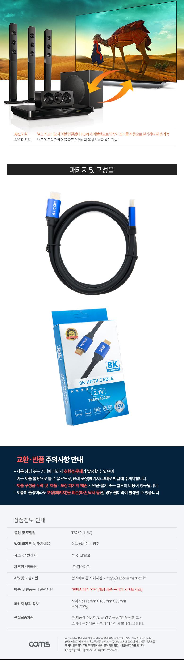 Coms HDMI 케이블 (V2.1 8K) 1.5M 8K 60Hz 4K 120Hz/HDMI케이블/케이블/연결케이블/HDMI연장케이블/HDMI연