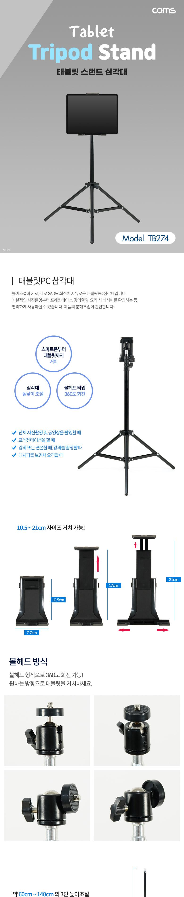 패드거치대/태블릿스탠드삼각대/태블릿PC받침대/삼각거치대/태블릿삼각대/거치대/태블릿액세서리/태블릿PC