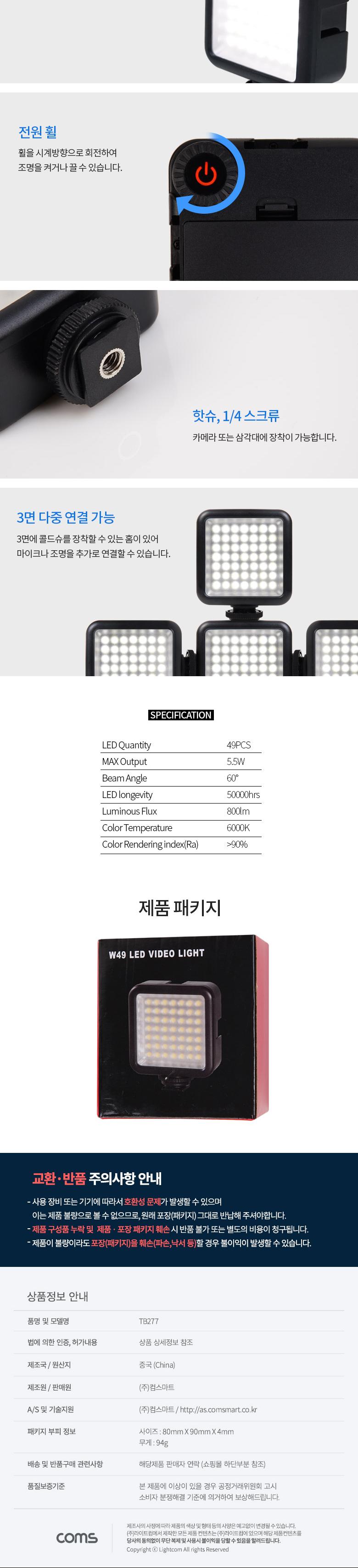 Coms 49 LED 비디오 라이트 카메조명 6000K 주광색/카메라조명/카메라액세서리/카메라라이트/촬영조명/촬영