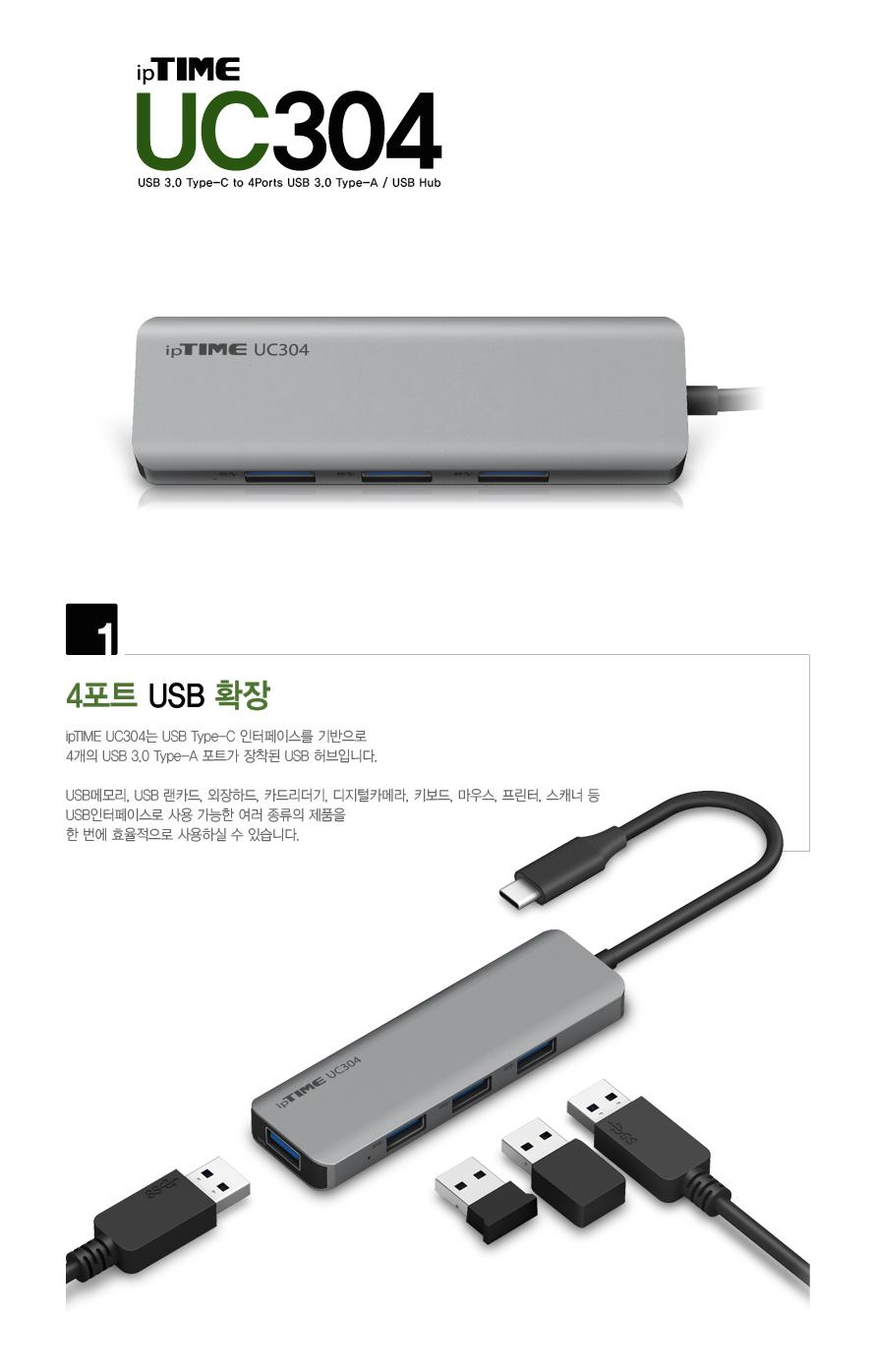 IPTIME UC304 USB3.0 4포트 허브/멀티허브/스마트USB허브/USB4포트허브/USB충전포트/USB허브/USB포트/USB커