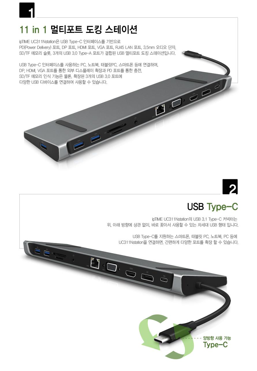 IPTIME UC311NStation USB3.0멀티포트/도킹거치대/도킹스테이션/C타입도킹/C타입도킹스테이션/노트북허브/
