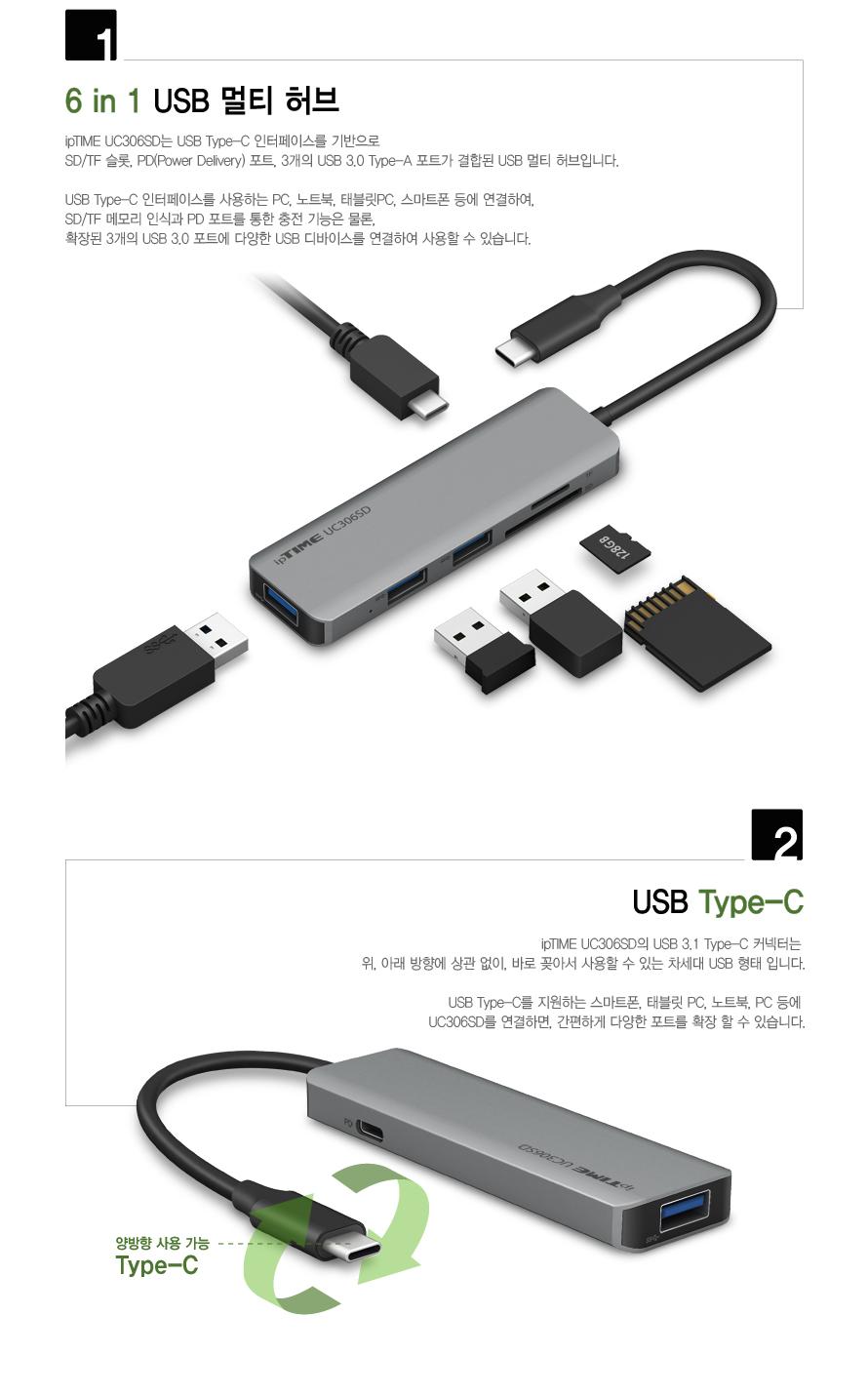 IPTIME UC306SD USB3.0 6포트 허브/멀티허브/스마트USB허브/USB6포트허브/USB충전포트/USB허브/USB포트/USB